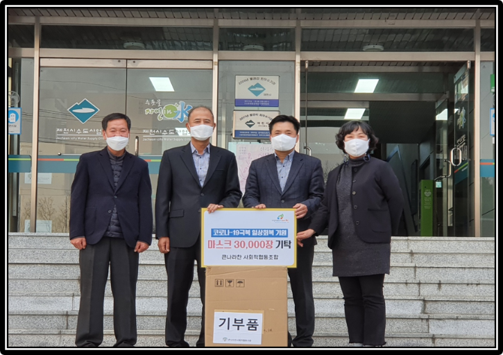 마스크기증-제천수도사업소.png