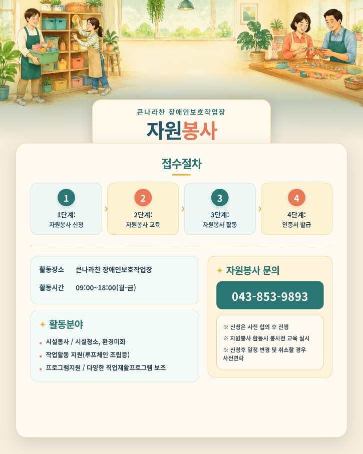 큰나라찬_자원봉사_안내_새일러스트_완성본.png
